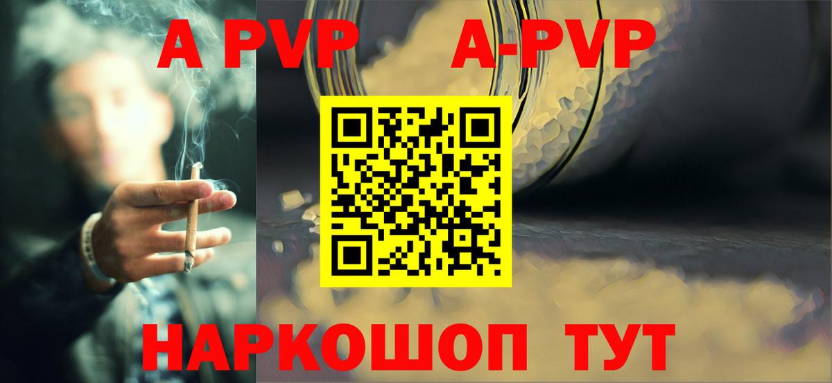 APVP Соль  APVP кристаллы  A PVP  Alfa_PVP кристаллы  Вход с VPN  где продают   Анжеро-Судженск 