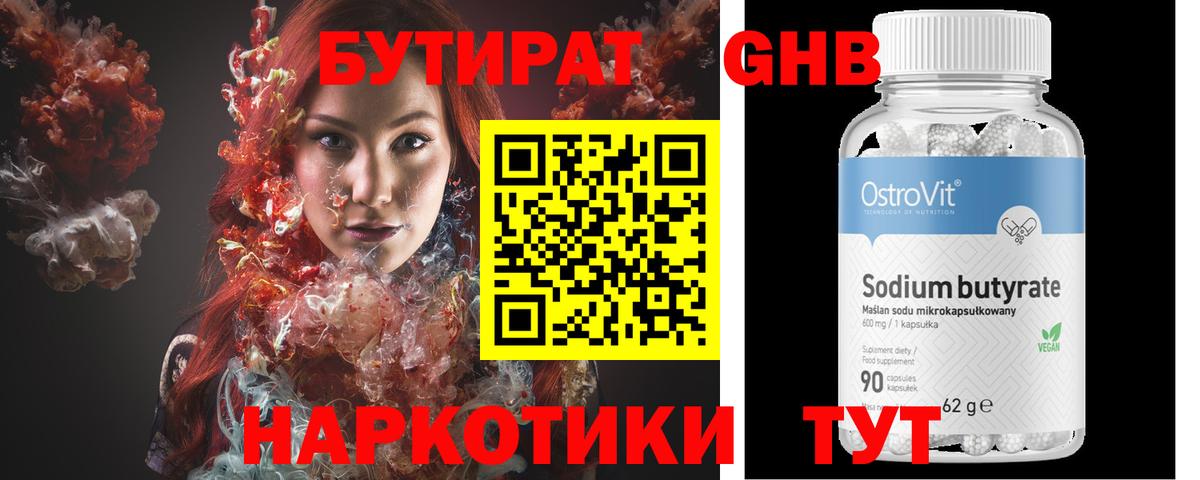 Бутират  Вход с VPN  Анжеро-Судженск  Бутират BDO 