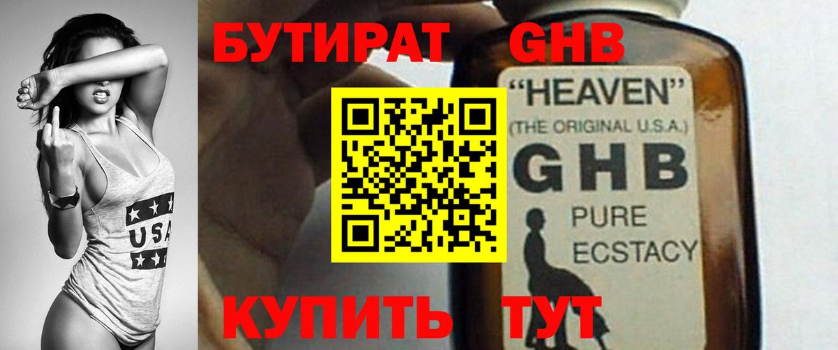 БУТИРАТ оксибутират Анжеро-Судженск