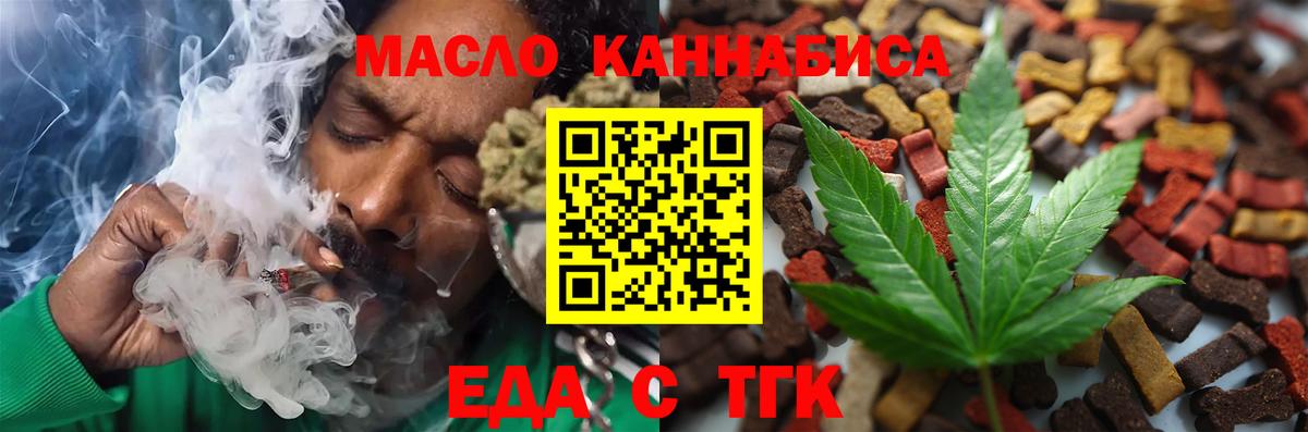 Еда ТГК конопля Анжеро-Судженск