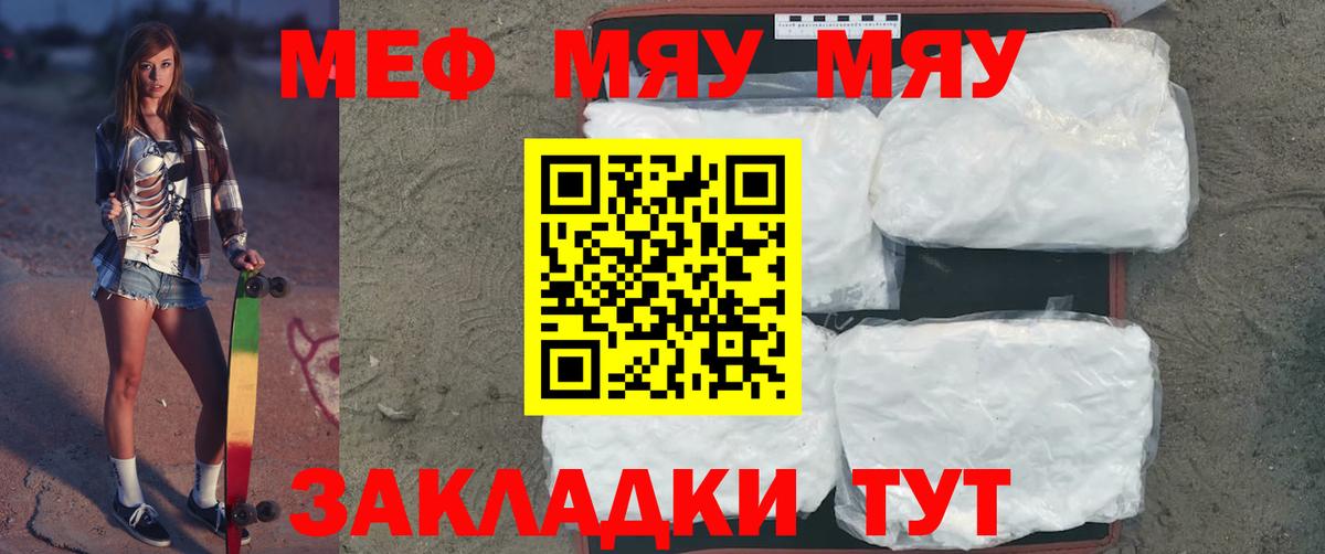 Меф mephedrone  Мефедрон  Меф кристаллы  МЯУ-МЯУ  Вход с VPN  Анжеро-Судженск 